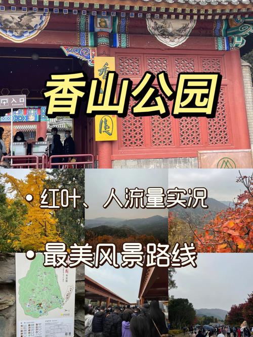 北京香山公园电话-北京香山公园电话号码