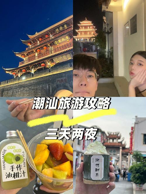 潮汕旅游攻略三天两夜自由行攻略_潮汕跟团三天游