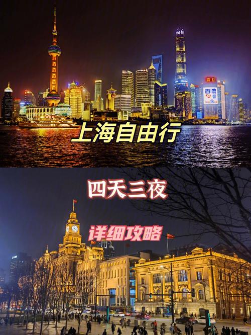 上海四天三晚旅游攻略_上海四天三夜旅游攻略