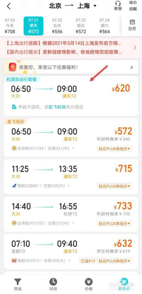 低价机票查询网_便宜机票查询