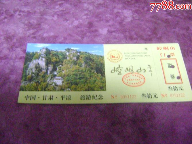 平凉崆峒山门票价格_崆峒山门票多少钱一张