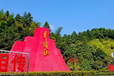 井冈山旅行社一日游报价_井冈山旅游团两日游