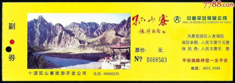 孤山寨门票-孤山寨门票价格