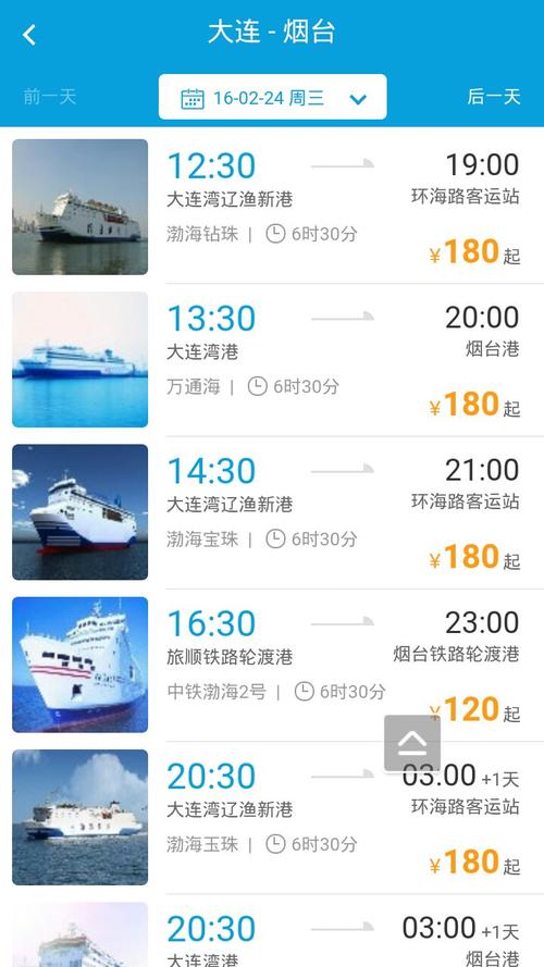 烟台到大连的船票在哪里购买_烟台到大连船票网上订票官网app