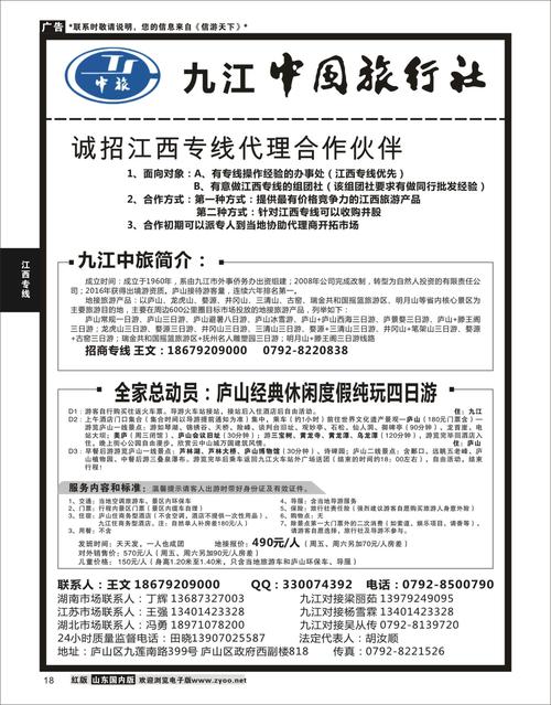 江西省中国旅行社官网_江西省中国旅行社官网首页