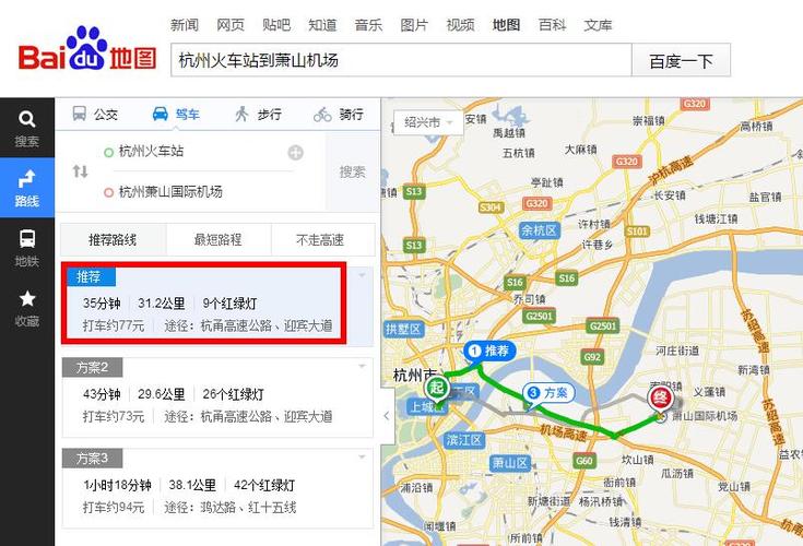 杭州萧山国际机场_杭州萧山国际机场离哪个高铁站近