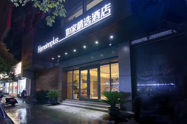 杭州如家精选酒店_杭州如家精选酒店西湖店